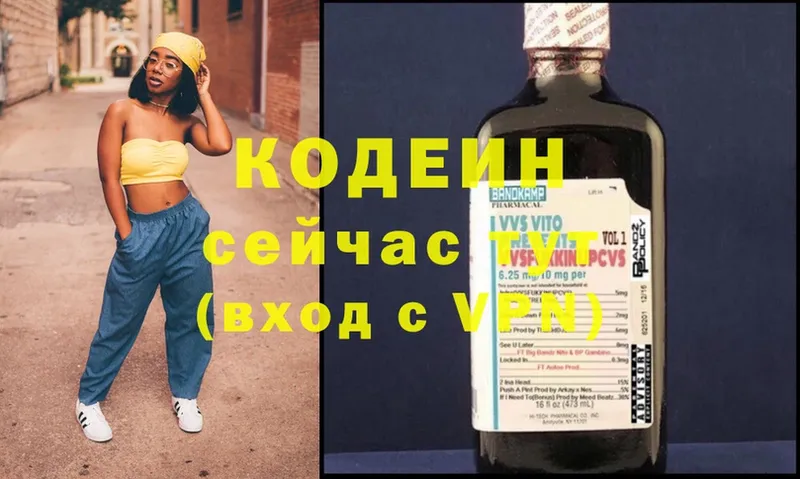 Codein Purple Drank  Высоцк 